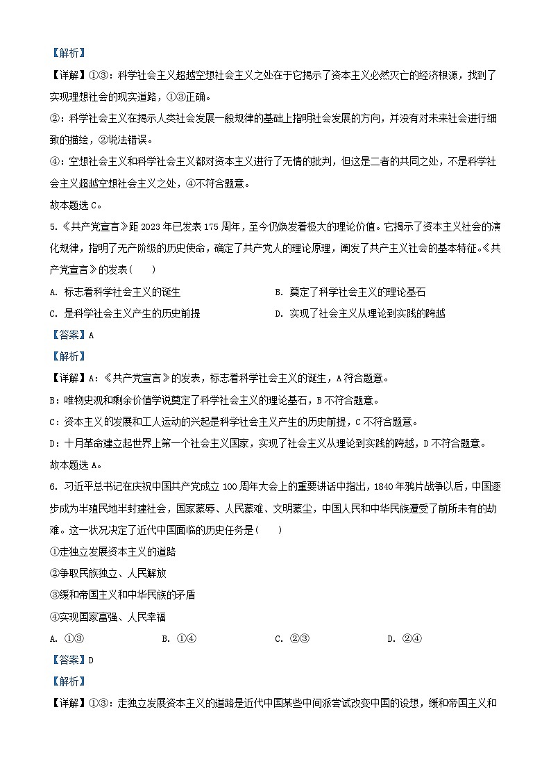 四川省南充市2023_2024学年高一政治上学期期中试题含解析第3页