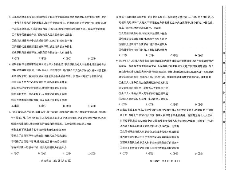 2024-2025学年上学期期中高三年级政治试卷第2页