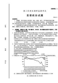 山东省潍坊市2024-2025学年高三上学期期中考试政治试题