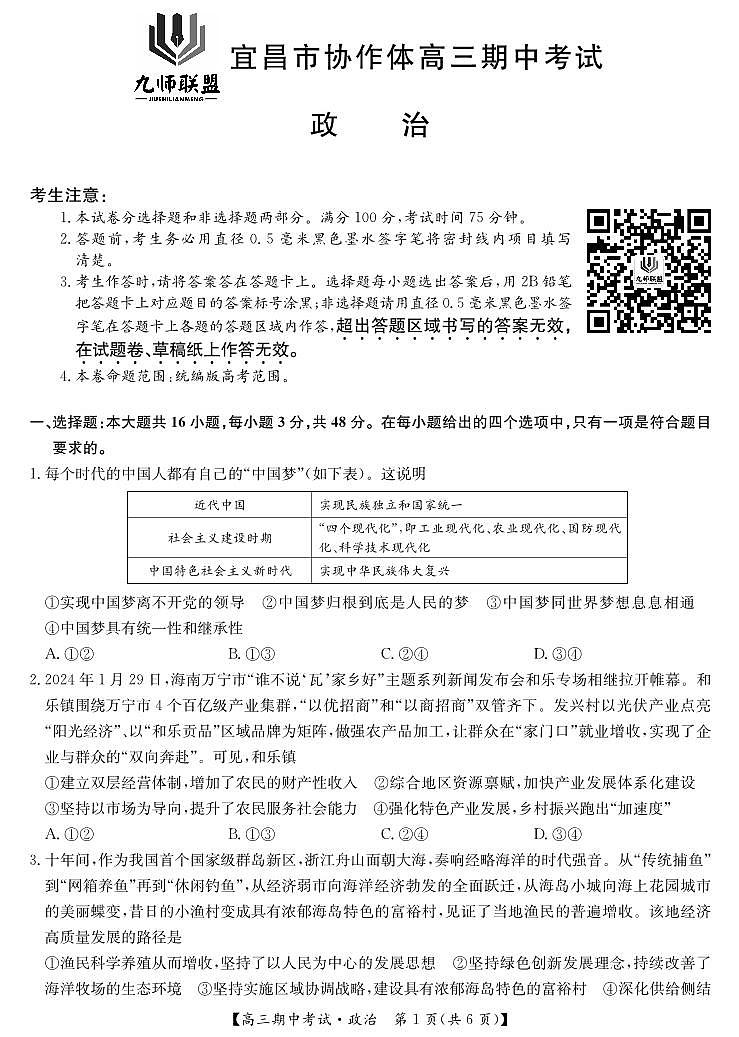 25-L-190C-政治第1页