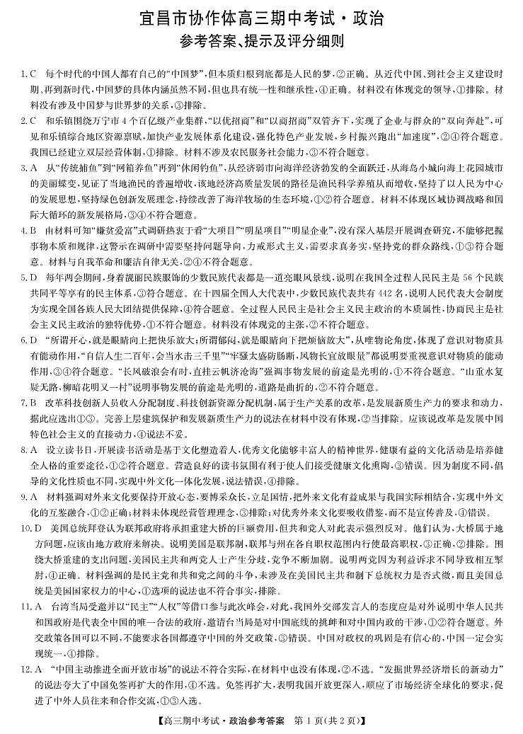 高三25-L-190C-政治DA第1页