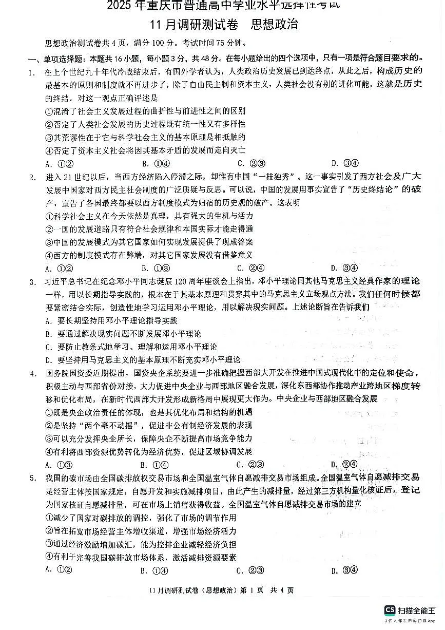 重庆市2024-2025学年高三上学期11月期中考试政治试题第1页