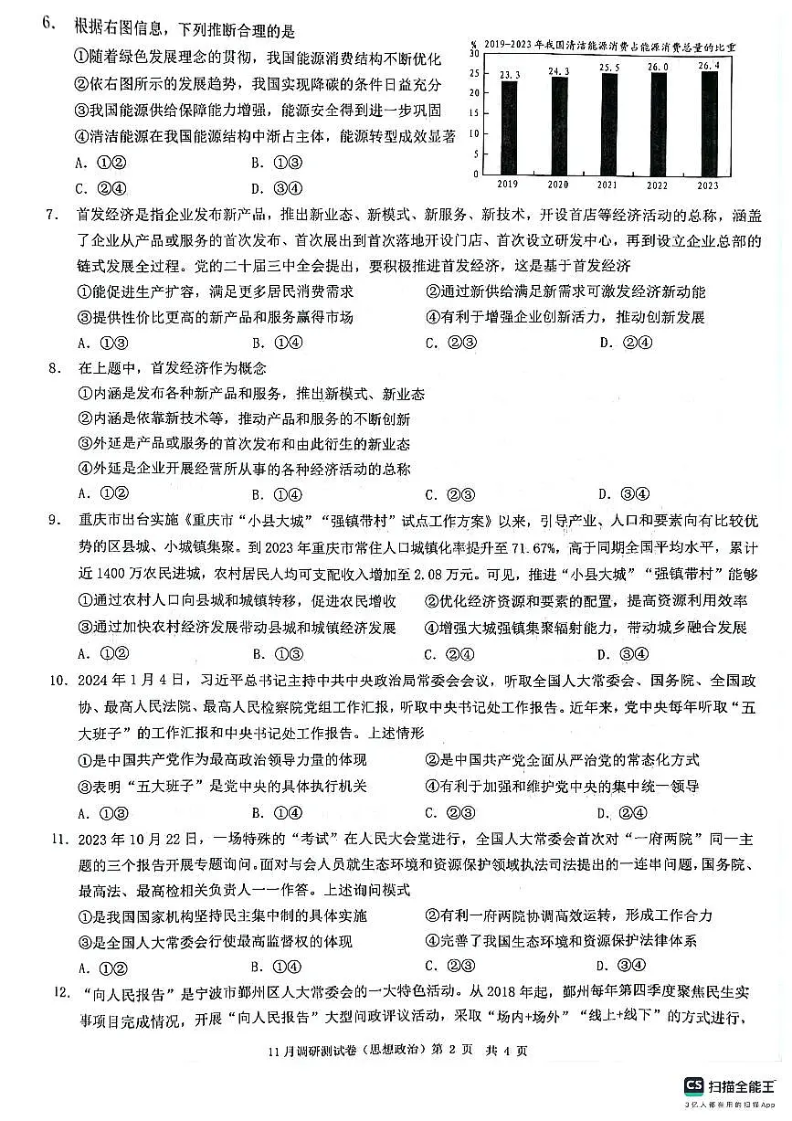 重庆市2024-2025学年高三上学期11月期中考试政治试题第2页