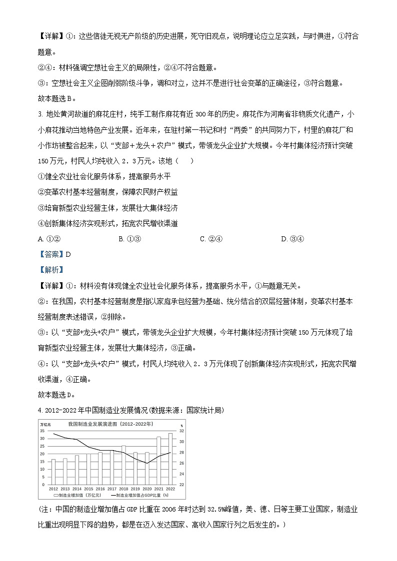 黑龙江省哈尔滨市第三中学2024-2025学年高三上学期期中考试政治试卷（解析版）-A4第2页