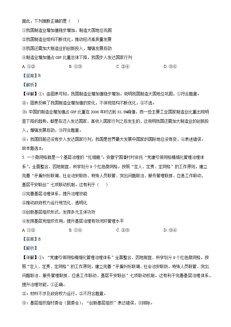 黑龙江省哈尔滨市第三中学2024-2025学年高三上学期期中考试政治试卷（解析版）-A4第3页