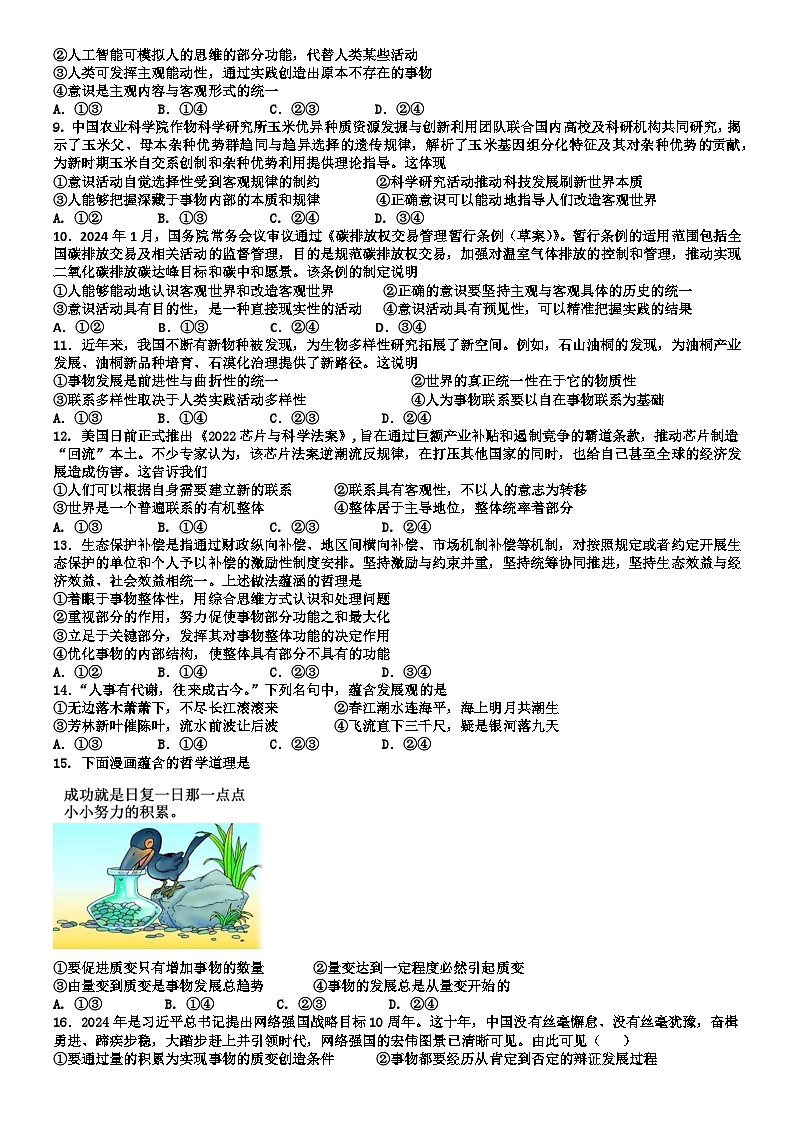 仁寿县23级高二上学期期中校际联考政治试题第2页