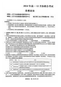 辽宁省普通高中2024-2025学年高一上学期12月月考政治试题