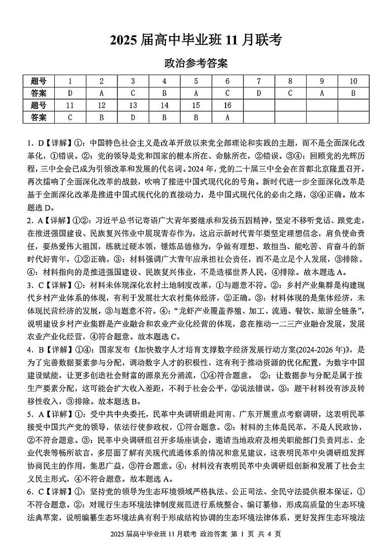 政治答案第1页