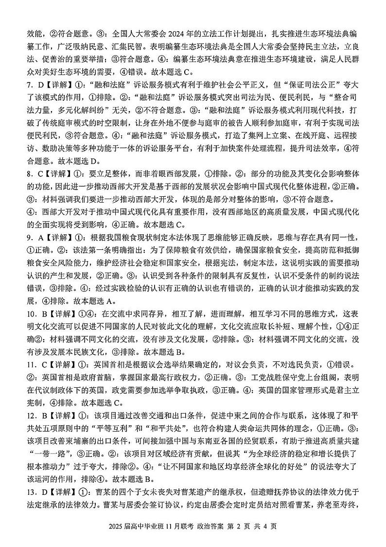 政治答案第2页