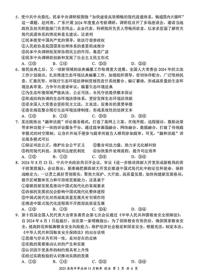 广西新课程教研联盟2024-2025学年高三上学期11月联考政治试题第2页