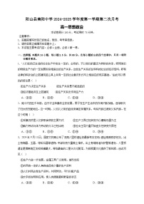 广东省清远市南阳中学2024-2025学年高一上学期第二次月考（期中）政治试题