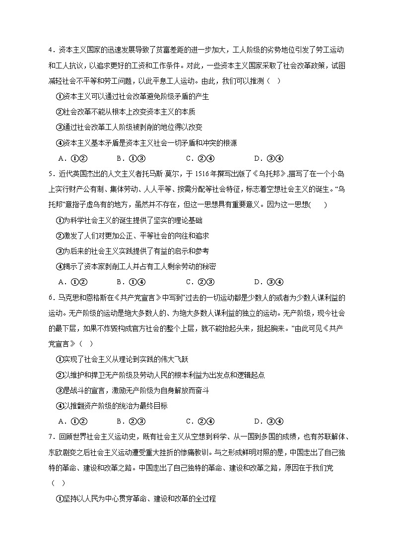 广东省清远市南阳中学2024-2025学年高一上学期第二次月考（期中）政治试题第2页