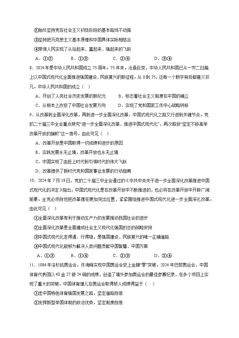 广东省清远市南阳中学2024-2025学年高一上学期第二次月考（期中）政治试题第3页