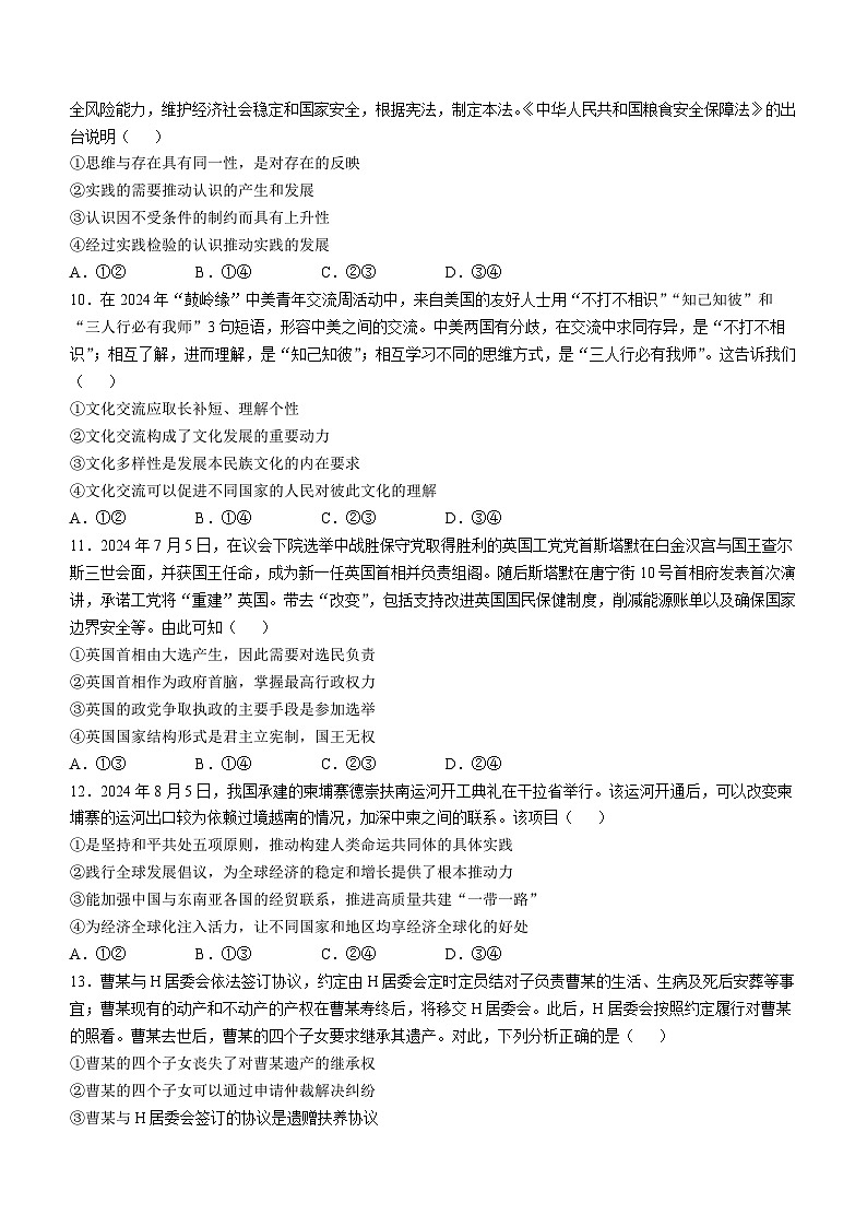 广西新课程教研联盟2024-2025学年高三上学期11月联考政治试题第3页