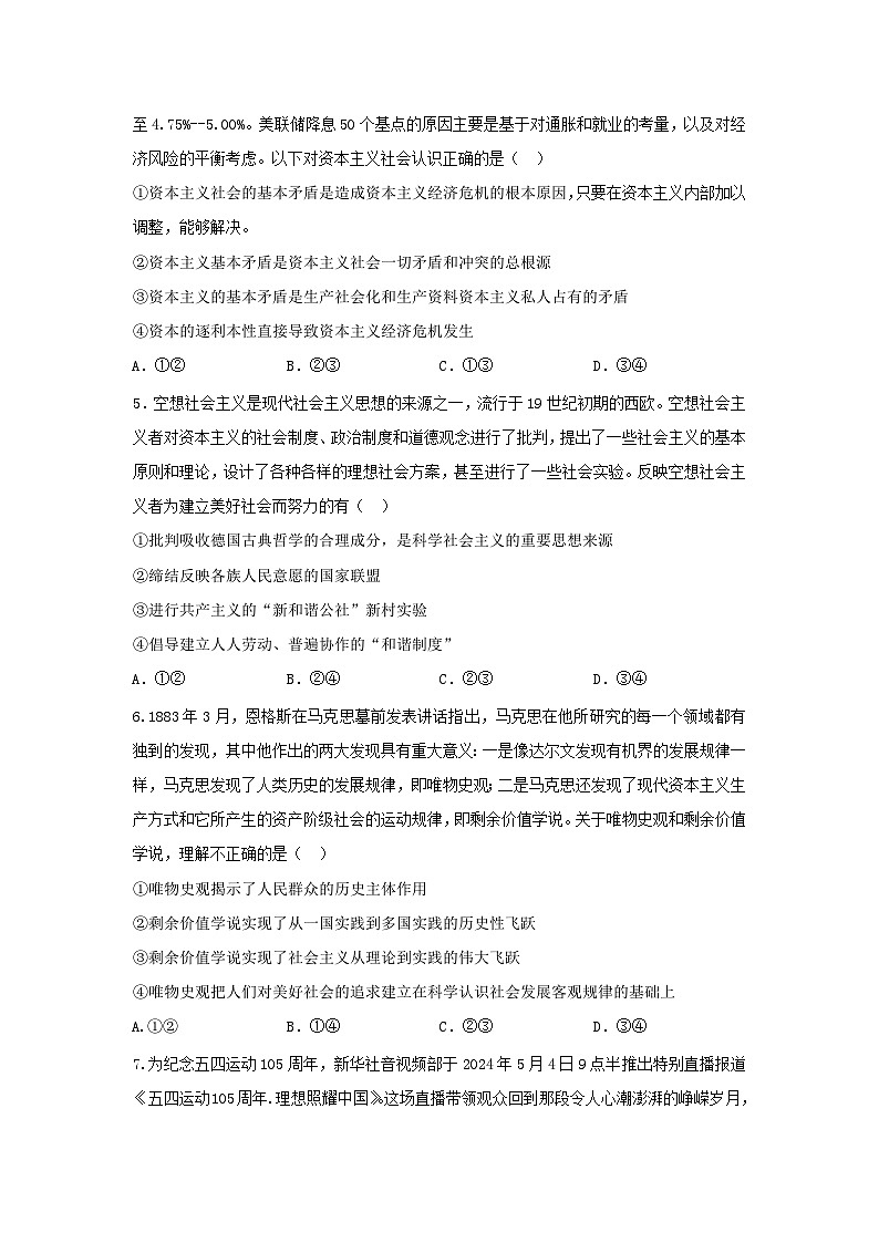 四川省眉山市仁寿县协作体2024-2025学年高一上学期11月期中联考政治试题第2页