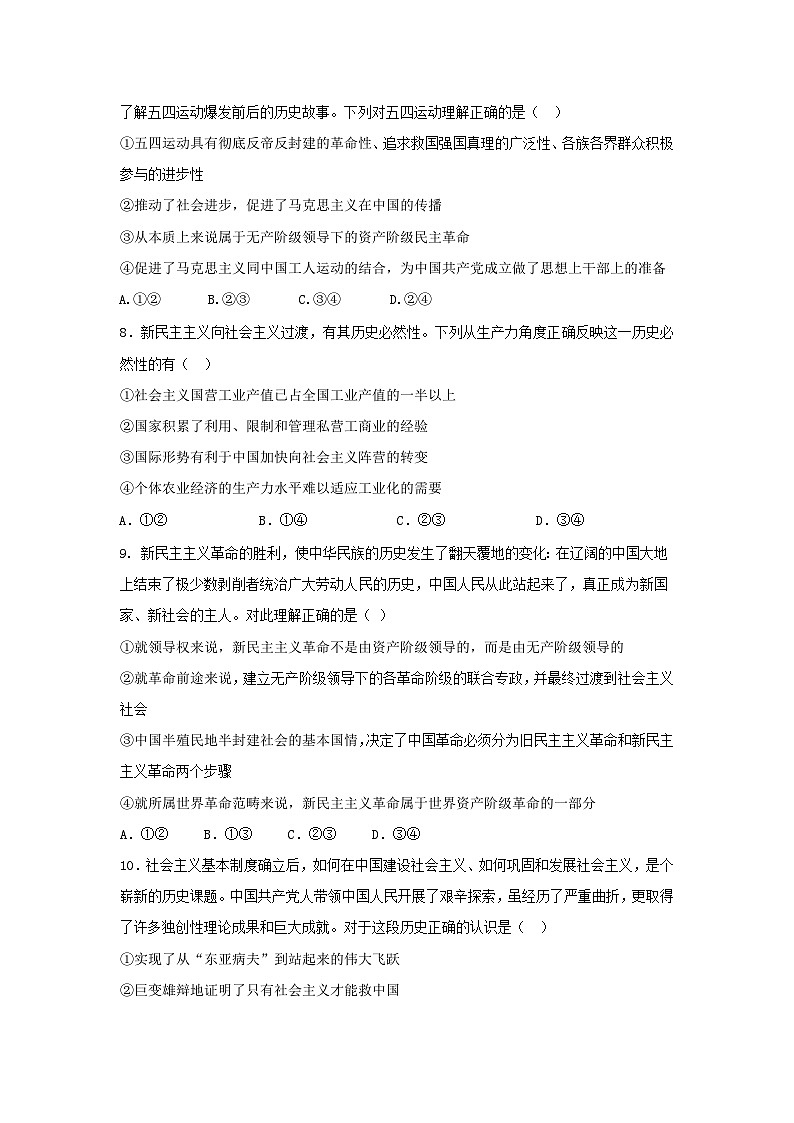 四川省眉山市仁寿县协作体2024-2025学年高一上学期11月期中联考政治试题第3页