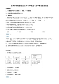 湖南省长沙市雷锋学校2024-2025学年高一上学期12月期中考试政治试题（解析版）-A4