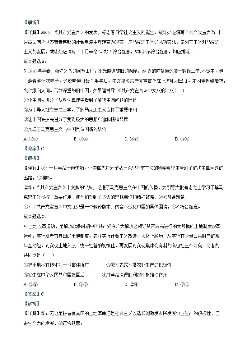 湖南省长沙市雷锋学校2024-2025学年高一上学期12月期中考试政治试题（解析版）-A4第2页