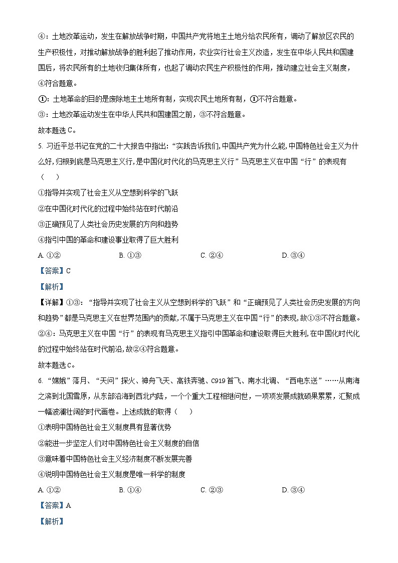 湖南省长沙市雷锋学校2024-2025学年高一上学期12月期中考试政治试题（解析版）-A4第3页