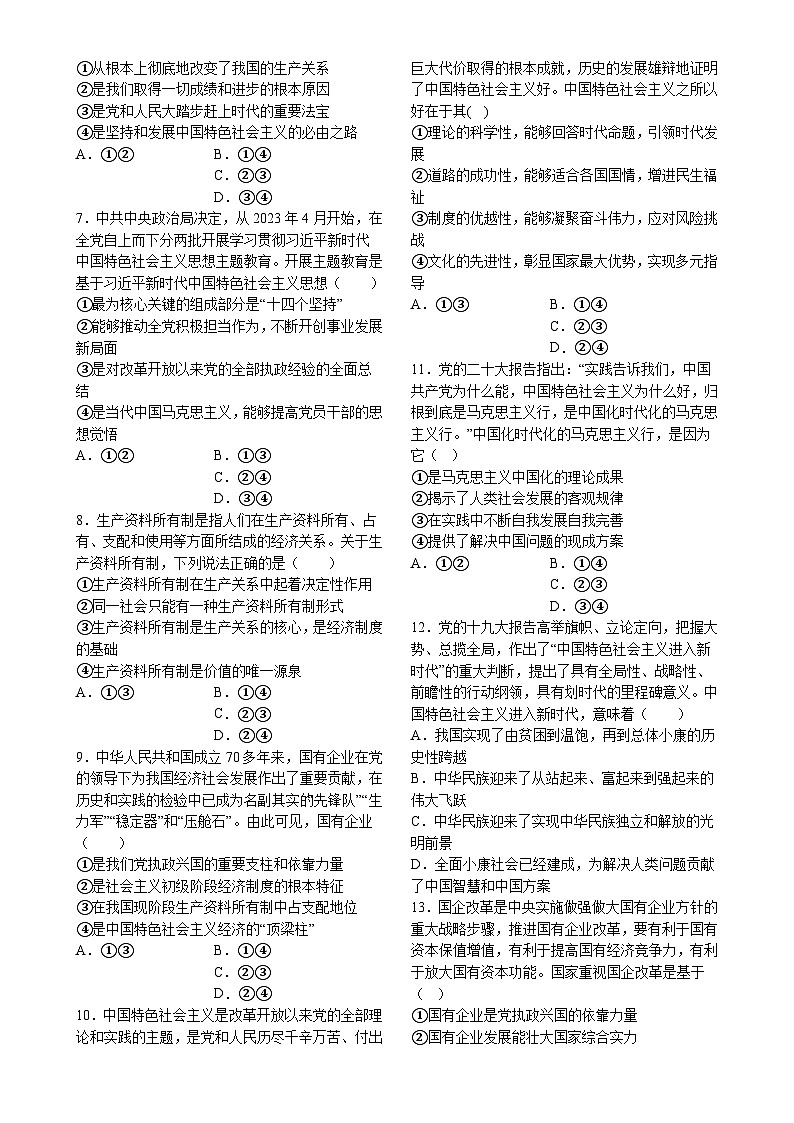黑龙江省鹤岗市第一中学2023-2024学年高一上学期12月月考政治试题-A4第2页