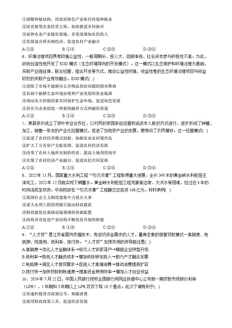 黑龙江省牡丹江市海林市朝鲜族中学2024-2025学年高一上学期第二次月考政治试卷-A4第2页