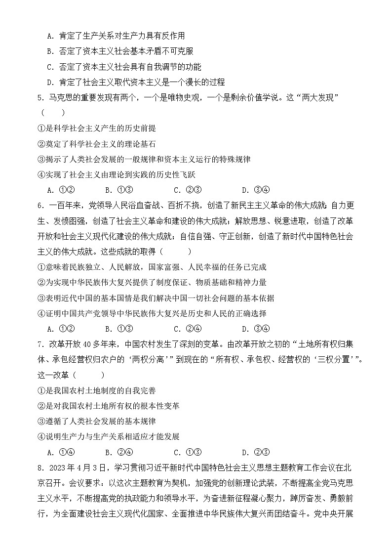 湖南省岳阳市汨罗市第一中学2024-2025学年高一上学期期中考试政治试题-A4第2页