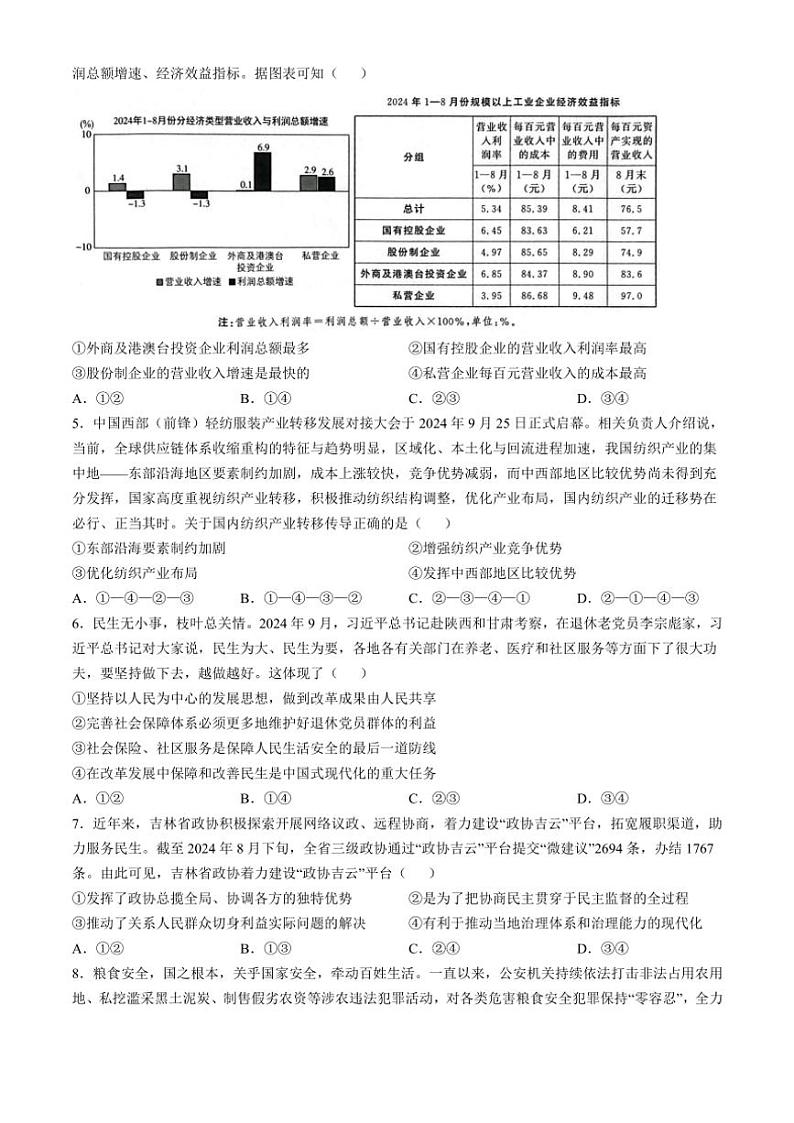 2024～2025学年东北三省精准教学高三(上)12月月考政治试卷(含答案)第2页