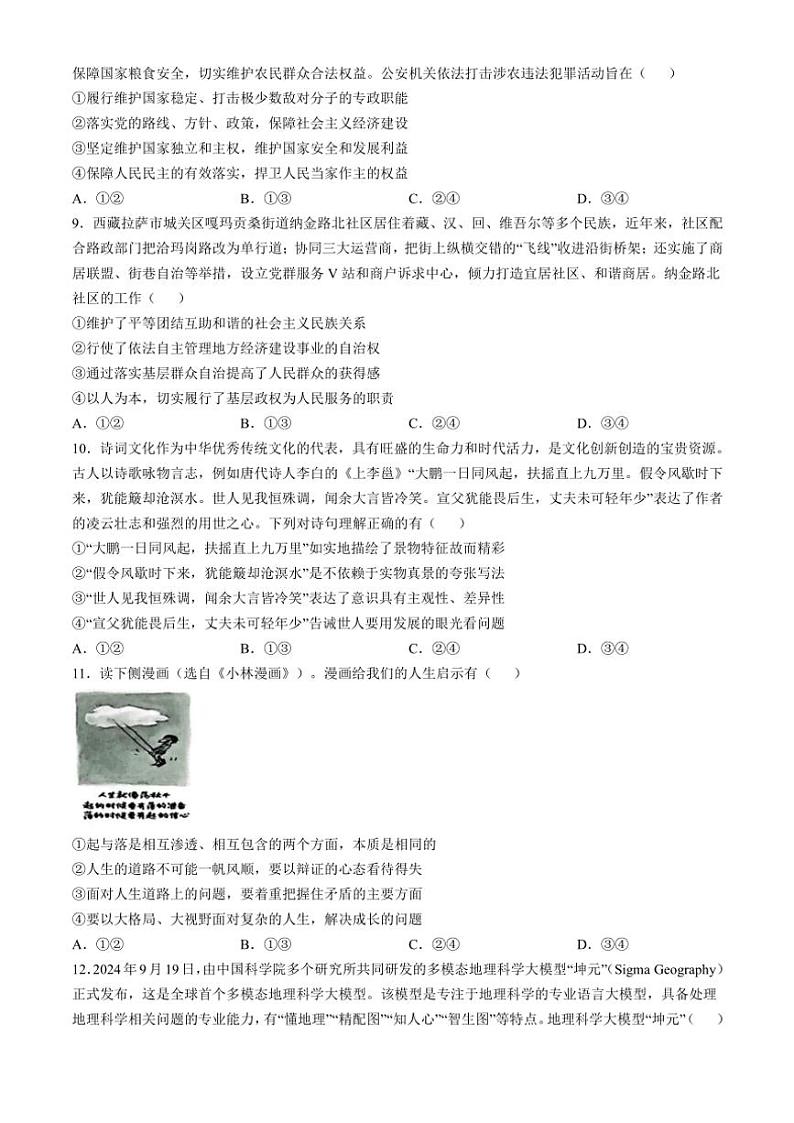 2024～2025学年东北三省精准教学高三(上)12月月考政治试卷(含答案)第3页