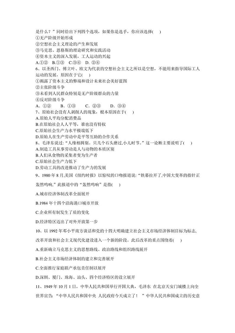 2024～2025学年甘肃省兰州市西北师范大学附属中学高一(上)11月月考思想政治试卷第2页