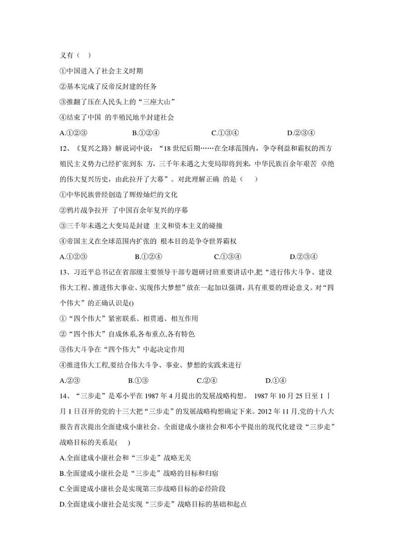 2024～2025学年甘肃省兰州市西北师范大学附属中学高一(上)11月月考思想政治试卷第3页