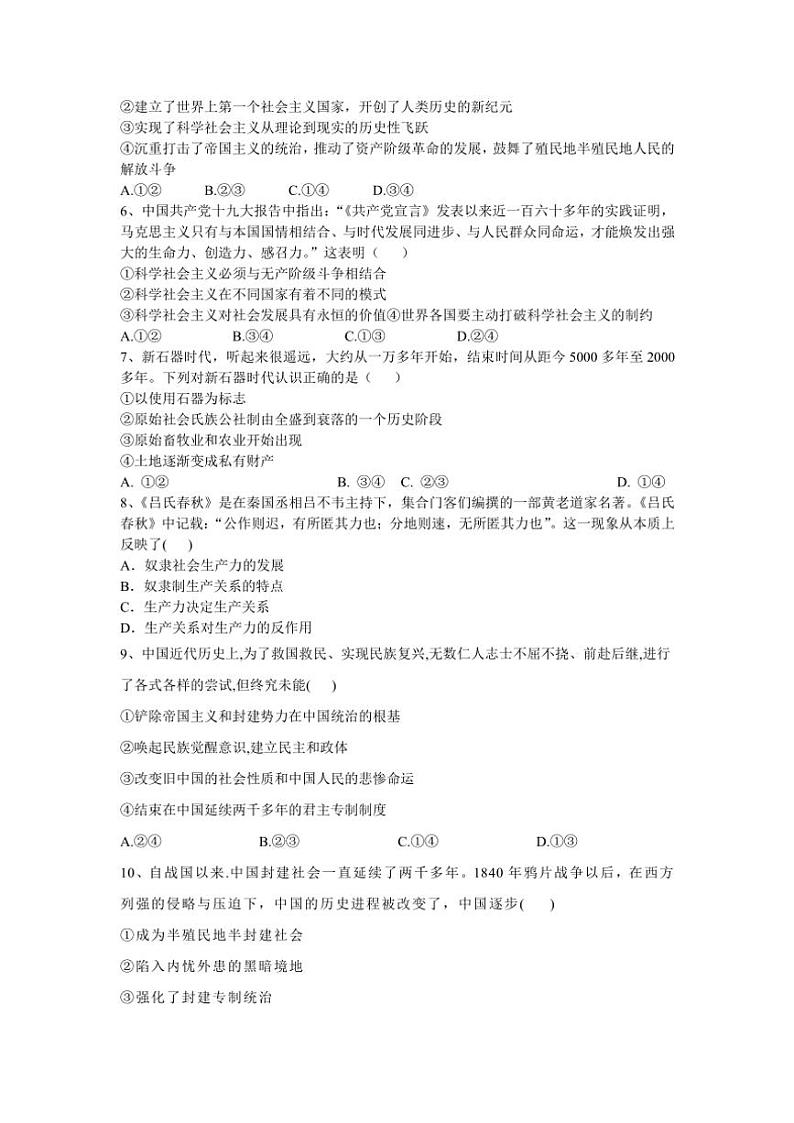 2024～2025学年甘肃省陇南市第一中学高一(上)11月月考政治试卷(含答案)第2页