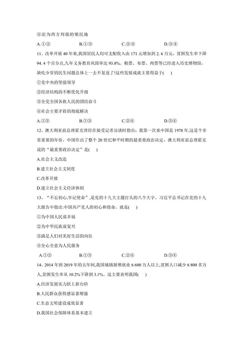 2024～2025学年甘肃省陇南市第一中学高一(上)11月月考政治试卷(含答案)第3页