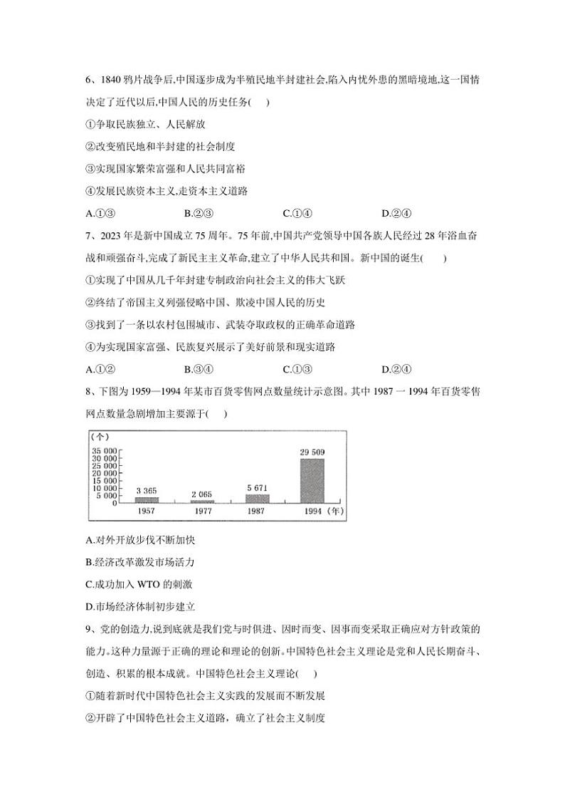 2024～2025学年甘肃省天水市第一中学高一(上)11月月考思想政治试卷(含答案)第2页