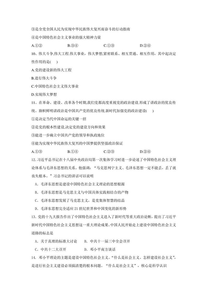 2024～2025学年甘肃省天水市第一中学高一(上)11月月考思想政治试卷(含答案)第3页