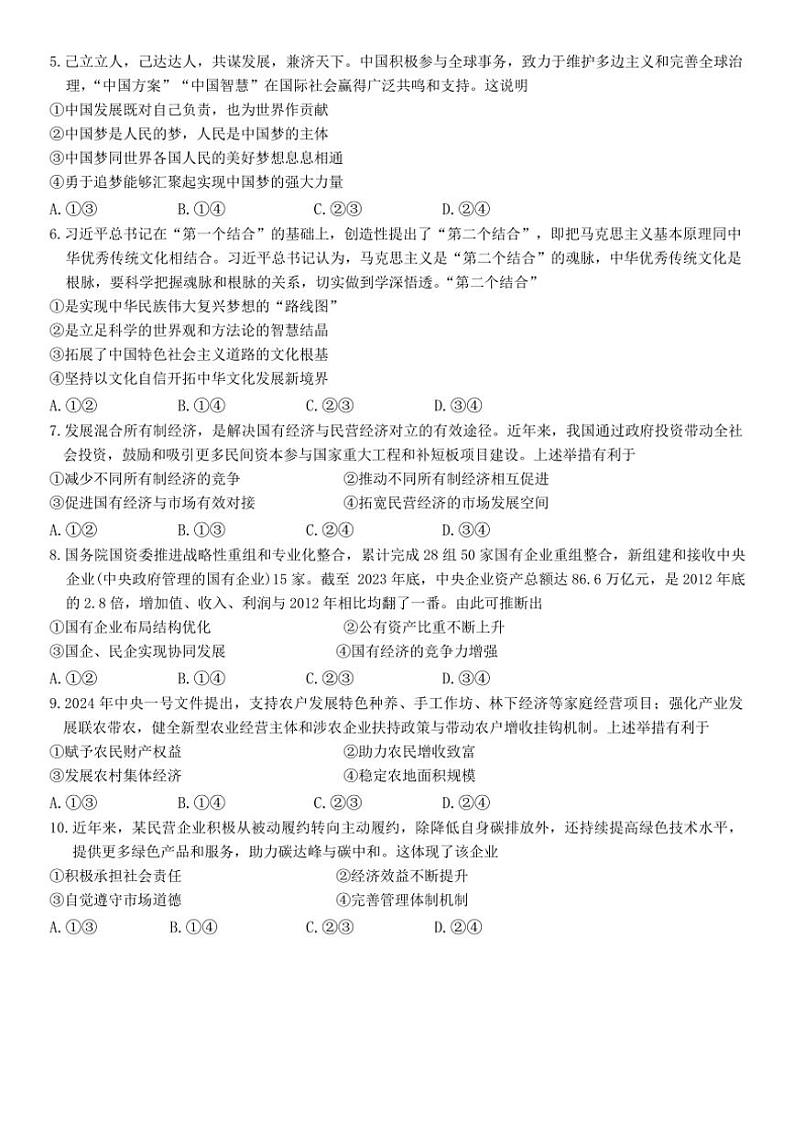 2024～2025学年广东省佛山市H7联盟高一(上)12月联考政治试卷(含答案)第2页