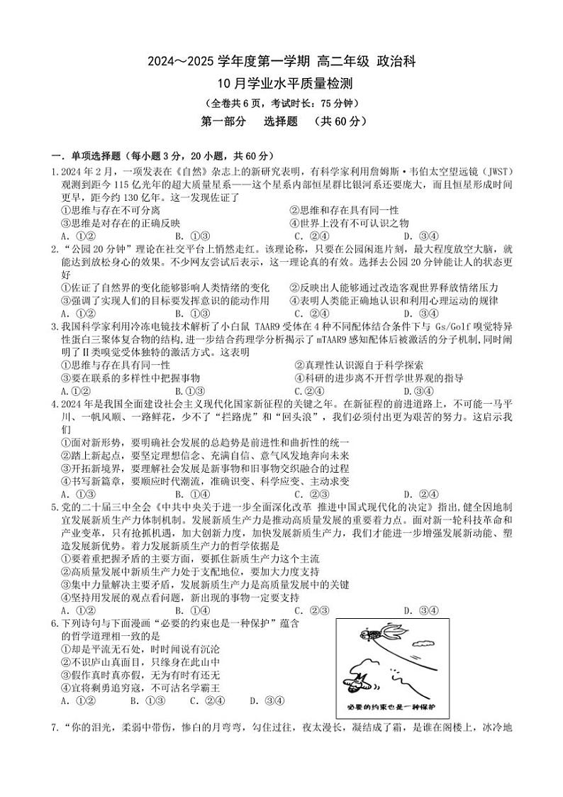 2024～2025学年广东省佛山市高明区第一中学高二(上)10月学业水平质量检测政治试卷(含解析)第1页