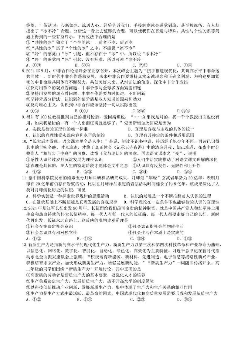 2024～2025学年广东省佛山市高明区第一中学高二(上)10月学业水平质量检测政治试卷(含解析)第2页