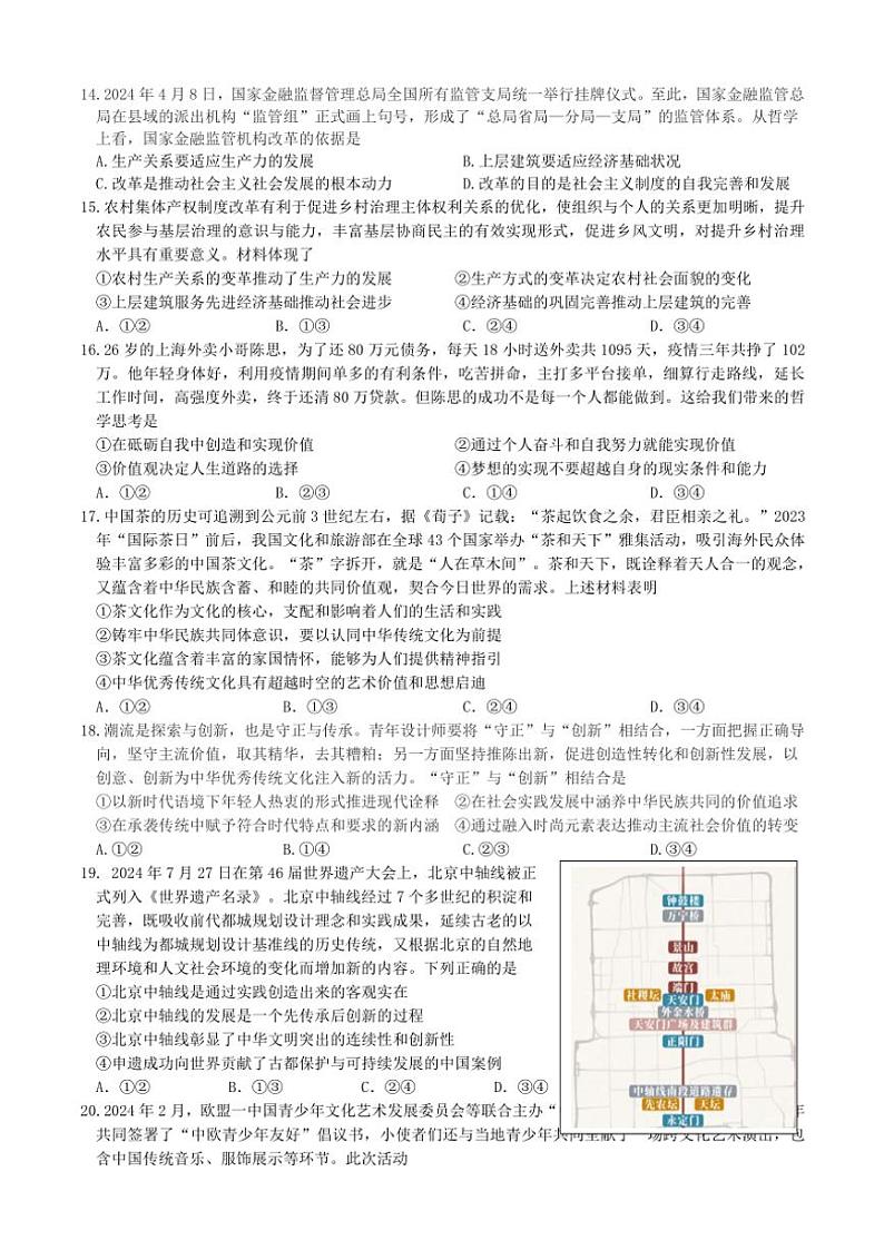 2024～2025学年广东省佛山市高明区第一中学高二(上)10月学业水平质量检测政治试卷(含解析)第3页