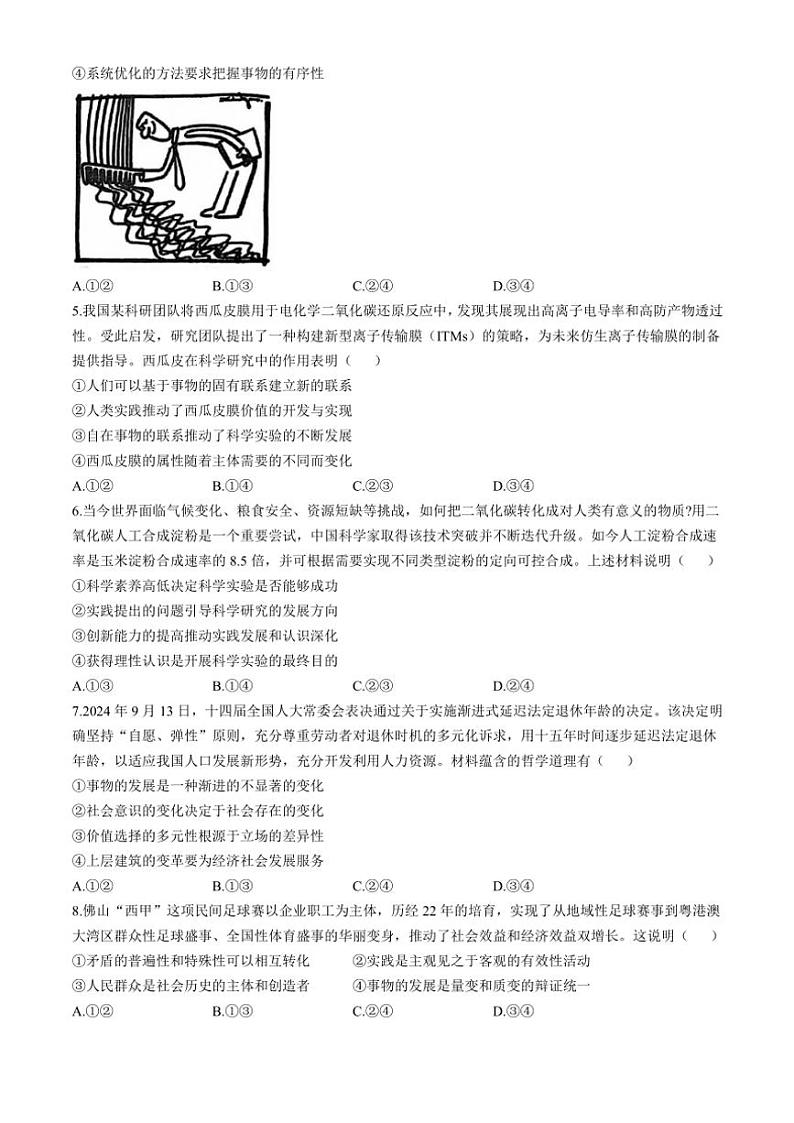2024～2025学年广东省佛山市南海区高二(上)”升基工程”学业水平监测思想政治试卷(含答案)第2页