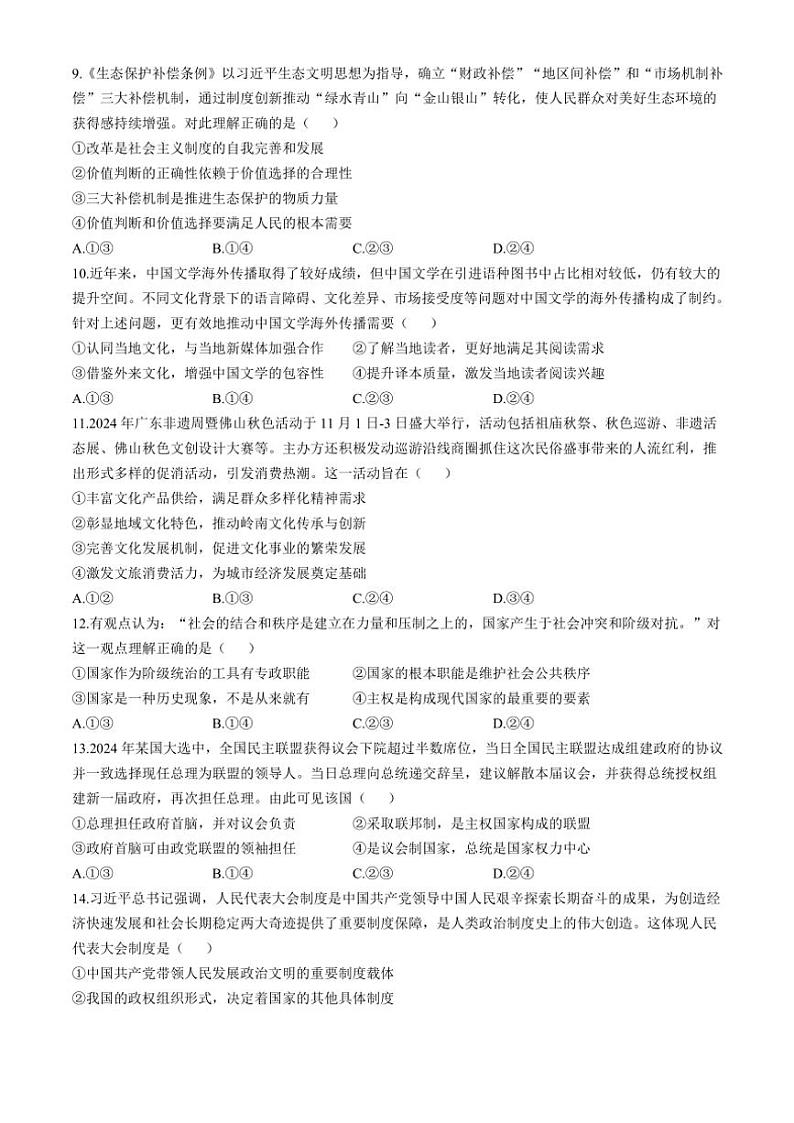 2024～2025学年广东省佛山市南海区高二(上)”升基工程”学业水平监测思想政治试卷(含答案)第3页