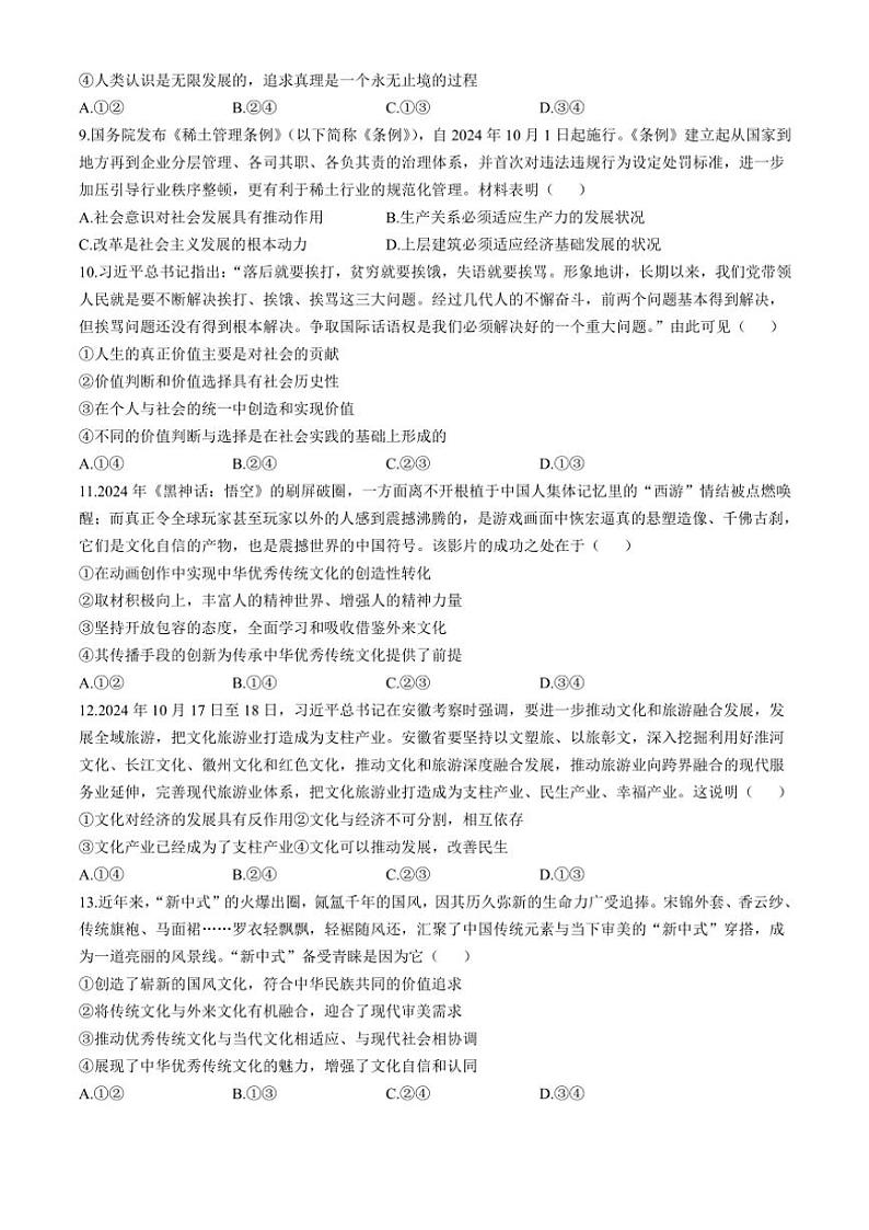 2024～2025学年广西壮族自治区河池市十校协作体高二(上)12月月考思想政治试卷(含答案)第3页