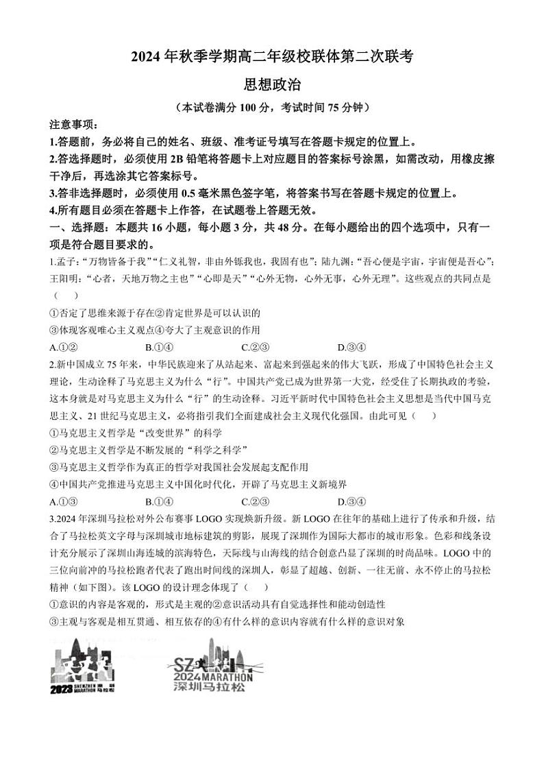 2024～2025学年广西壮族自治区河池市十校协作体高二(上)12月月考政治试卷(含解析)第1页