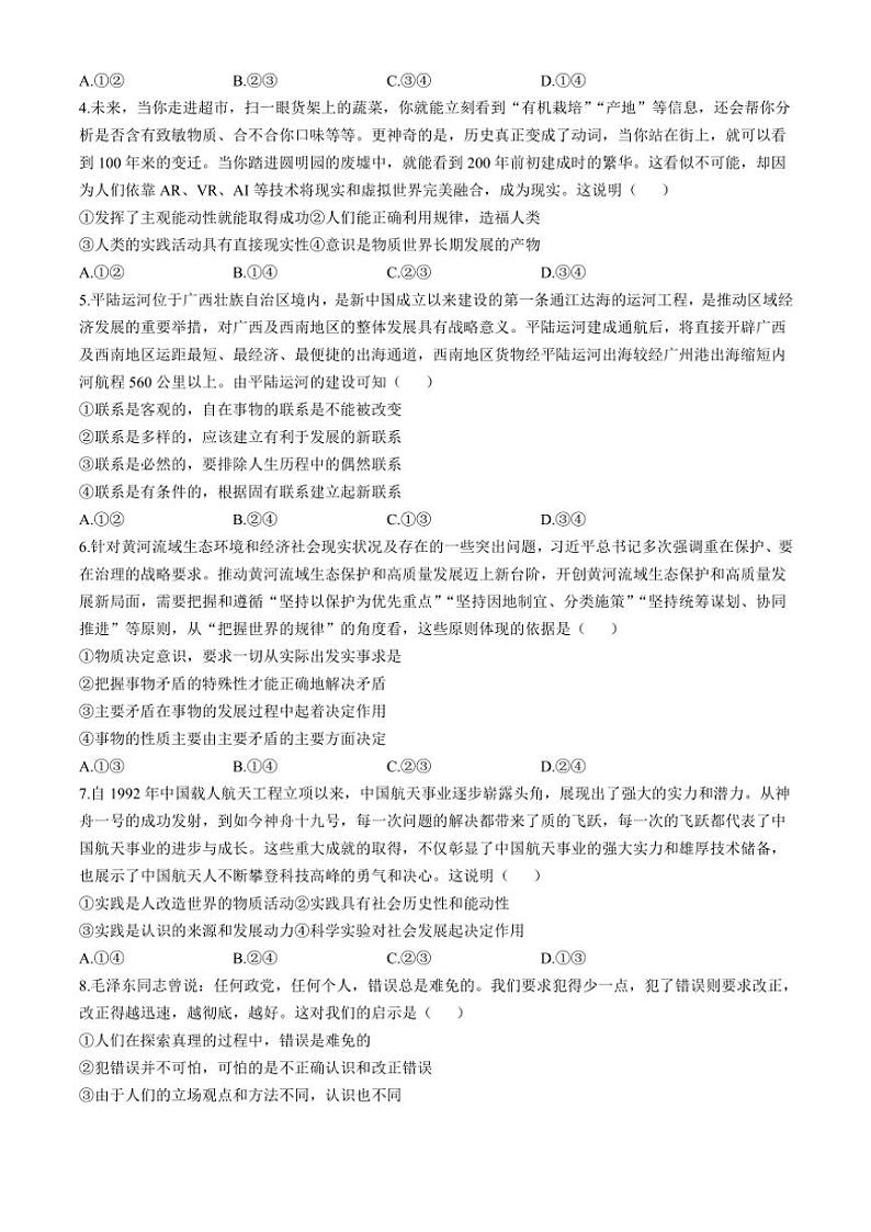 2024～2025学年广西壮族自治区河池市十校协作体高二(上)12月月考政治试卷(含解析)第2页
