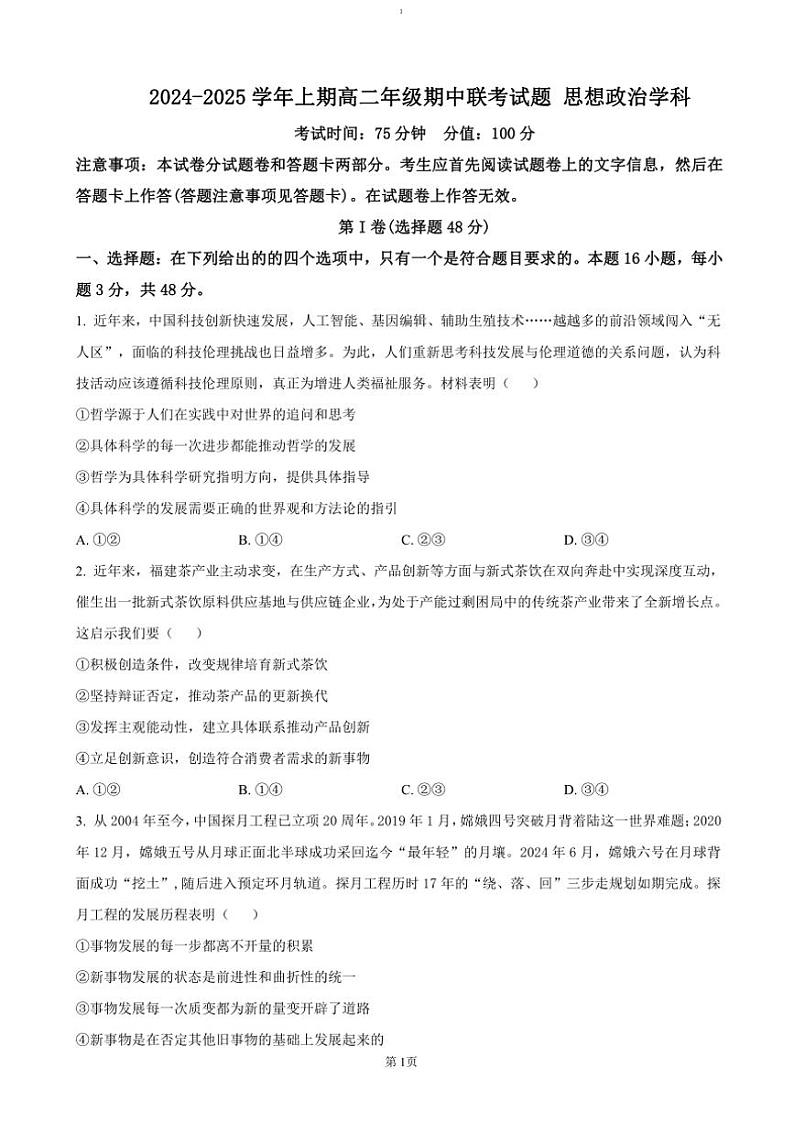 2024～2025学年河南省郑州市十校联考高二(上)期中政治试卷(含答案)第1页