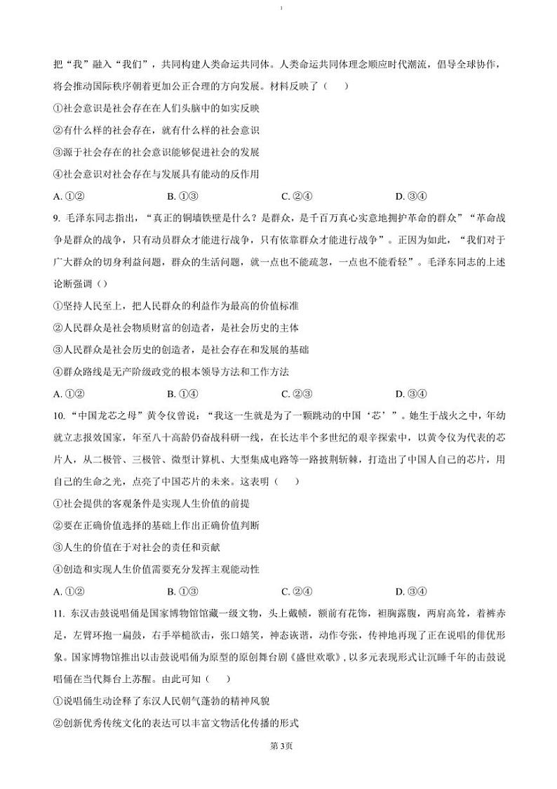 2024～2025学年河南省郑州市十校联考高二(上)期中政治试卷(含答案)第3页