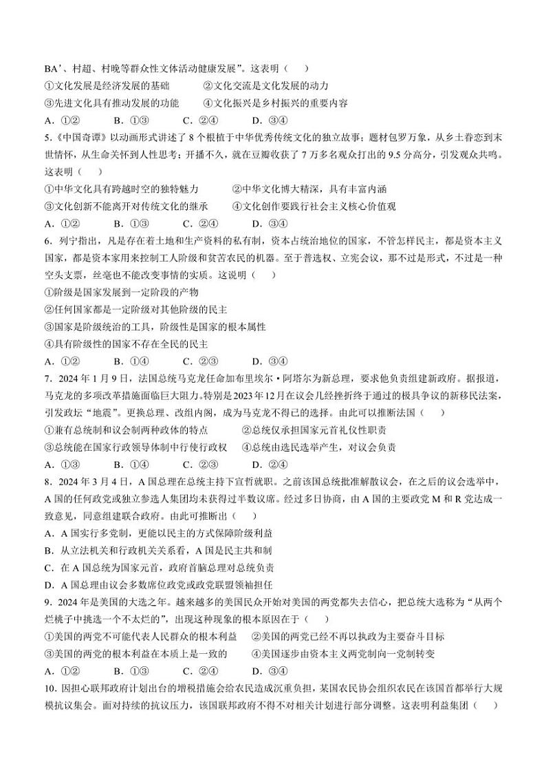 2024～2025学年黑龙江省龙东地区高二(上)阶段测试思想政治试卷(四)(含答案)第2页