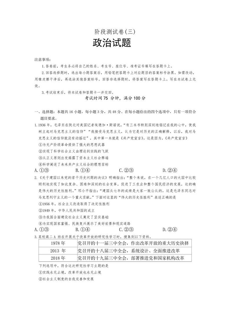 2024～2025学年吉林省白城市镇赉县第一中学校高一(上)阶段测试(三)政治试卷(含解析)第1页