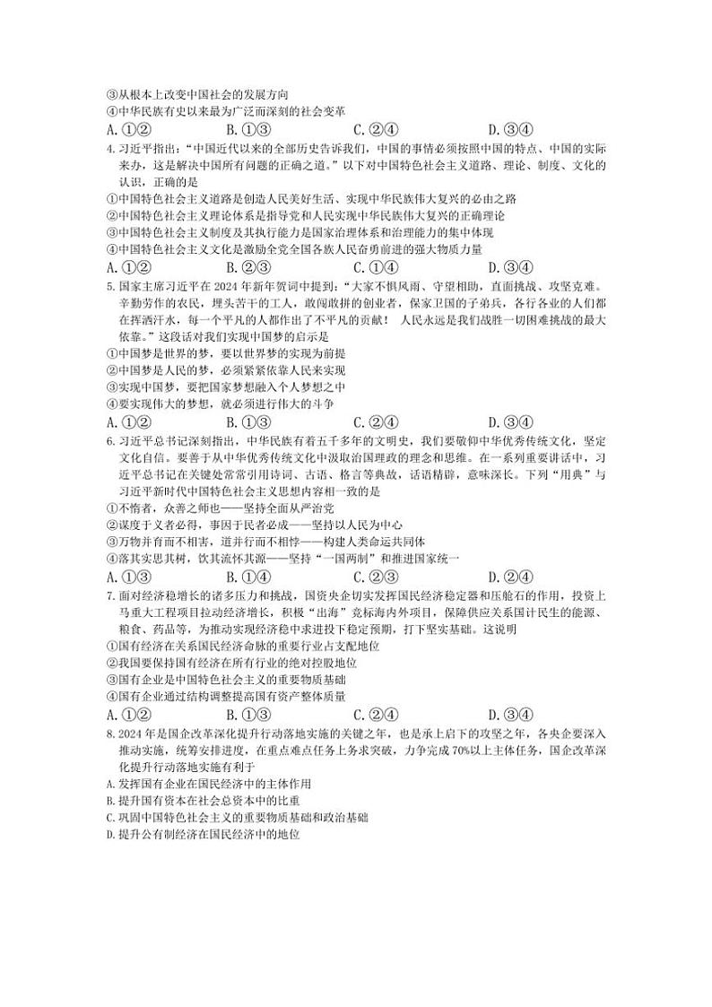 2024～2025学年吉林省白城市镇赉县第一中学校高一(上)阶段测试(三)政治试卷(含解析)第2页
