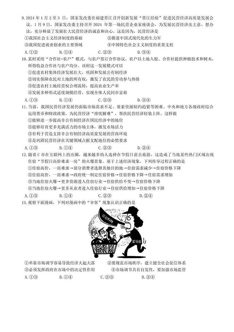 2024～2025学年吉林省白城市镇赉县第一中学校高一(上)阶段测试(三)政治试卷(含解析)第3页