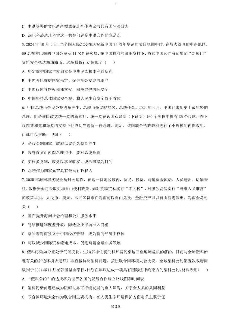 2024～2025学年江苏省南通市如皋市十四校联考高三(上)期中政治试卷(含答案)第2页
